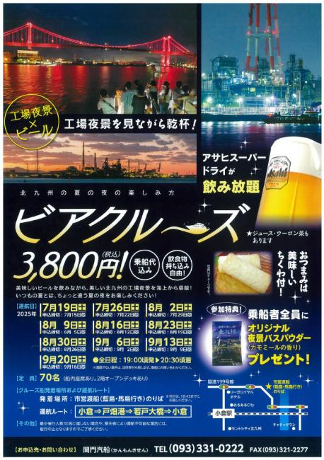 ビアクルーズ
